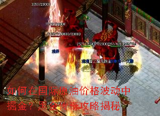 ����ڹ���ԭ�ͼ۸񲨶��о�𣿺ڽ��湥�Խ���