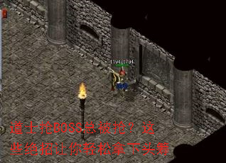 ��ʿ��BOSS�ܱ�������Щ����������������ͷ��