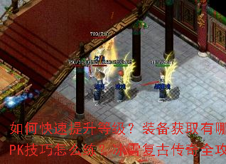 ��ο��������ȼ���װ����ȡ����Щ�ݾ���PK������ô������ѩ���Ŵ���ȫ���Դ���