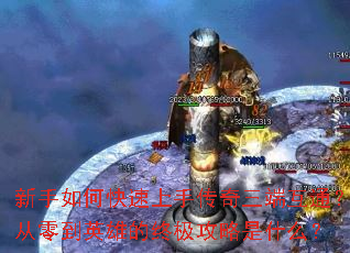 ������ο������ִ������˻�ͨ�����㵽Ӣ�۵��ռ�������ʲô��