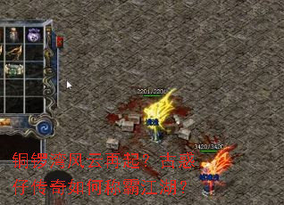 铜锣湾风云再起?古惑仔传奇如何称霸江湖? 铜锣湾风云再起?古惑仔传奇如何称霸江湖?