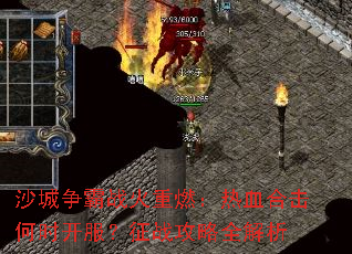 ɳ������ս����ȼ����Ѫ�ϻ���ʱ��������ս����ȫ����