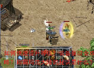 ��ο��������ȼ���װ����ȡȫ���ԣ��ư��귨��½���ؾ���ʲô��