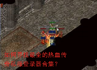 ���Ѱ����ȫ����Ѫ����˽����¼���ϼ���