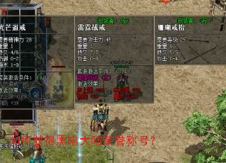 ��λ�úڰ���½�����ƺţ�