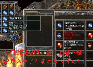 ������Ϸ���ԣ���ţ���ǲ��Ǿ��������ˣ�����೤ʱ�䣿