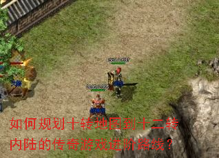 ��ι滮ʮת��ͼ��ʮ��ת��½�Ĵ�����Ϸ����·�ߣ�