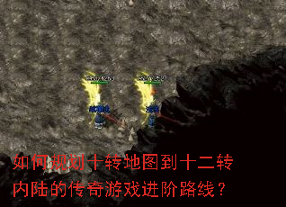 ��ι滮ʮת��ͼ��ʮ��ת��½�Ĵ�����Ϸ����·�ߣ�