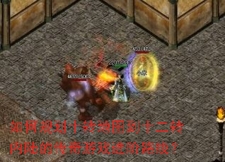 ��ι滮ʮת��ͼ��ʮ��ת��½�Ĵ�����Ϸ����·�ߣ�