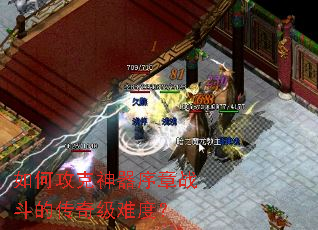 ��ι�����������ս���Ĵ��漶�Ѷȣ�