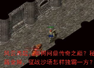 风云再起,如何问鼎传奇之巅?秘籍全解,征战沙场怎样独霸一方? 风云再起,如何问鼎传奇之巅?秘籍全解,征战沙场怎样独霸一方?