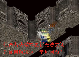 ������Ϸ΢�˸����޷��رգ���ν����һ�������⣿