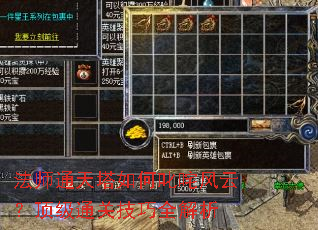 法师通天塔如何叱咤风云?顶级通关技巧全解析 法师通天塔如何叱咤风云?顶级通关技巧全解析