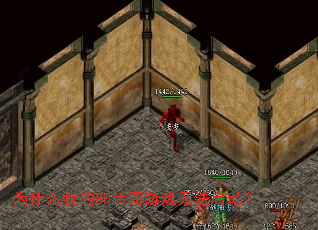 为什么我的SF传奇游戏无法启动? 为什么我的SF传奇游戏无法启动?