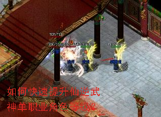 如何快速提升仙逆武神单职业角色等级? 如何快速提升仙逆武神单职业角色等级?