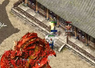 ���������ص����洫����Ϸ�ͻ��ˣ�