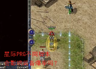 �Ǽ�PRG��ͬ�汾��Ӱ��װ��������