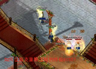 �����������˹���ǵ��ռ�BOSS��