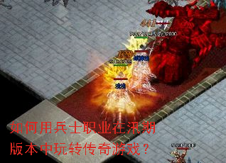 ����ñ�ʿְҵ��Ѵ�ڰ汾����ת������Ϸ��