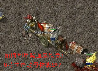 ���������Ѫ������10���Ի���ĸ��֩�룿