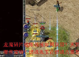 ��ħ��Ƭ����������λ�ȡ���췣��ͼ������Щ���ȼ�������ȼ���Ĺ��ôˢ��