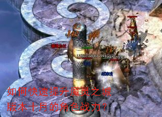 ��ο�������ħ��֮�ǰ汾ʮ�µĽ�ɫս����