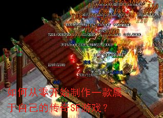 ��δ��㿪ʼ����һ�������Լ��Ĵ���SF��Ϸ��