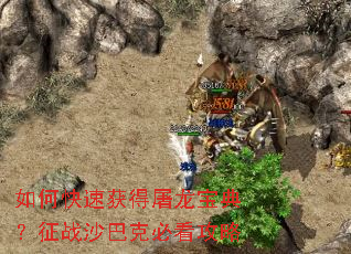 ��ο��ٻ���������䣿��սɳ�Ϳ˱ؿ�����