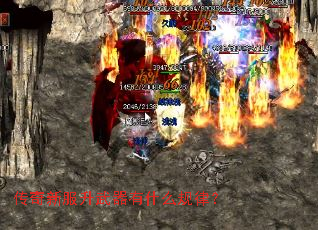 传奇新服升武器有什么规律? 传奇新服升武器有什么规律?