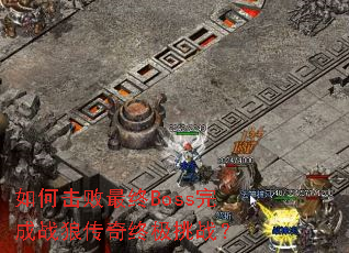 ��λ�������Boss���ս�Ǵ����ռ���ս��