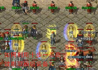 �������ʮ��һɱ��Чˢȡ����װ����