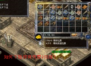 如何下载悍将传奇iOS版? 如何下载悍将传奇iOS版?