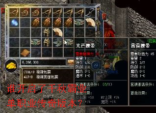 谁开启了千秋霸业单职业传奇版本? 谁开启了千秋霸业单职业传奇版本?