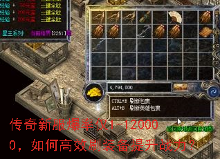 传奇新服爆率仅1-120000,如何高效刷装备提升战力? 传奇新服爆率仅1-120000,如何高效刷装备提升战力?