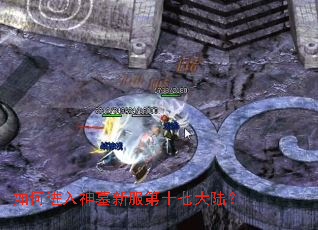 如何进入神墓新服第十七大陆? 如何进入神墓新服第十七大陆?
