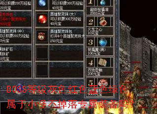 BOSS�ȼ���ɫ��ɫ��ɫ��ɫ����С�ֲ�����ר��װ����