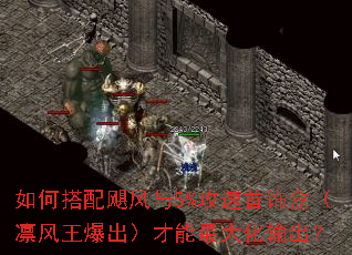如何搭配飓风与5%攻速首饰盒(凛风王爆出)才能最大化输出? 如何搭配飓风与5%攻速首饰盒(凛风王爆出)才能最大化输出?