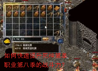 如何快速提升死神第单职业第八季的战斗力? 如何快速提升死神第单职业第八季的战斗力?