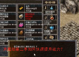 天魔劫第二季如何快速提升战力? 天魔劫第二季如何快速提升战力?