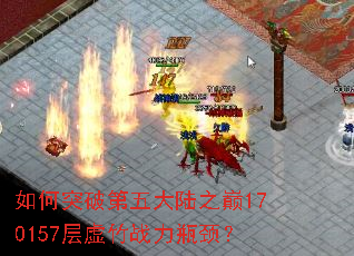 ���ͻ�Ƶ����½֮��170157������ս��ƿ����
