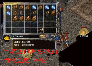 九星决单职业迷失如何快速提升等级? 九星决单职业迷失如何快速提升等级?