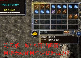 流云第二城105问世间情为何物天级如何快速提升战力? 流云第二城105问世间情为何物天级如何快速提升战力?
