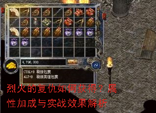 烈火的复仇如何获得?属性加成与实战效果解析 烈火的复仇如何获得?属性加成与实战效果解析