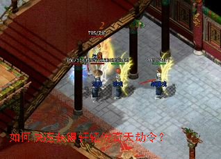 如何快速获得轩辕传奇天劫令? 如何快速获得轩辕传奇天劫令?