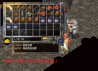 如何快速获取鬼斧装备? 如何快速获取鬼斧装备?