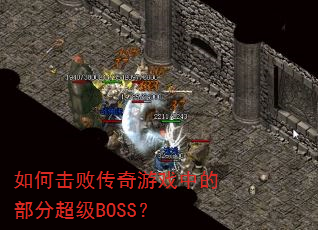 ��λ��ܴ�����Ϸ�еĲ��ֳ���BOSS��