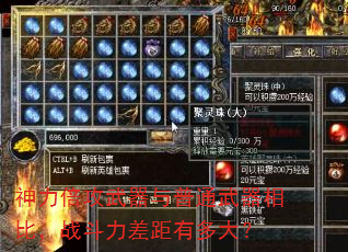 神力倍攻武器与普通武器相比,战斗力差距有多大? 神力倍攻武器与普通武器相比,战斗力差距有多大?