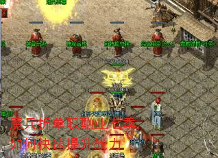 魔兵折单职酗业七季如何快速提升战力 魔兵折单职酗业七季如何快速提升战力