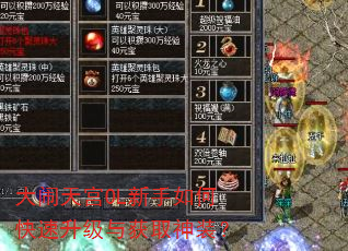 大闹天宫OL新手如何快速升级与获取神装? 大闹天宫OL新手如何快速升级与获取神装?