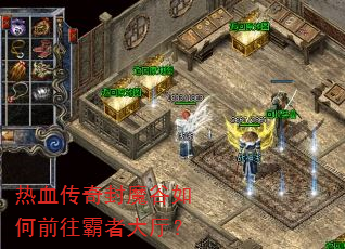 热血传奇封魔谷如何前往霸者大厅? 热血传奇封魔谷如何前往霸者大厅?